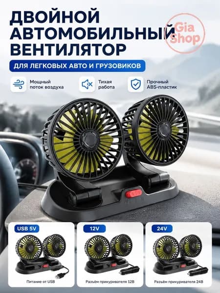 Вентилятор автомобильный
