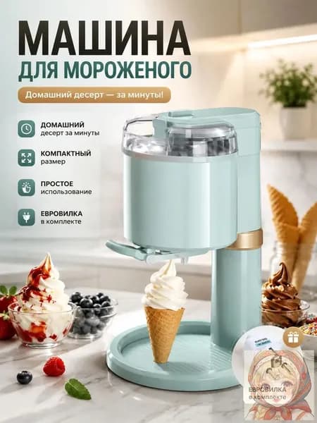 Фризер для мороженого, домашний автоматический маленький мини-аппарат для приготовления мороженого