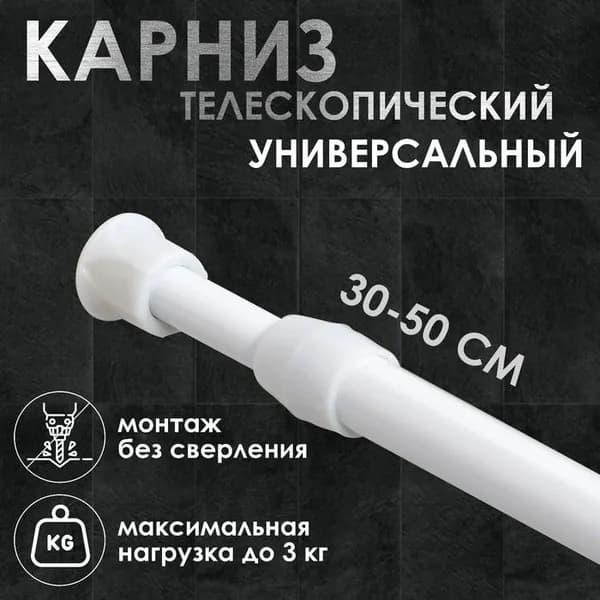 Карниз для ванной