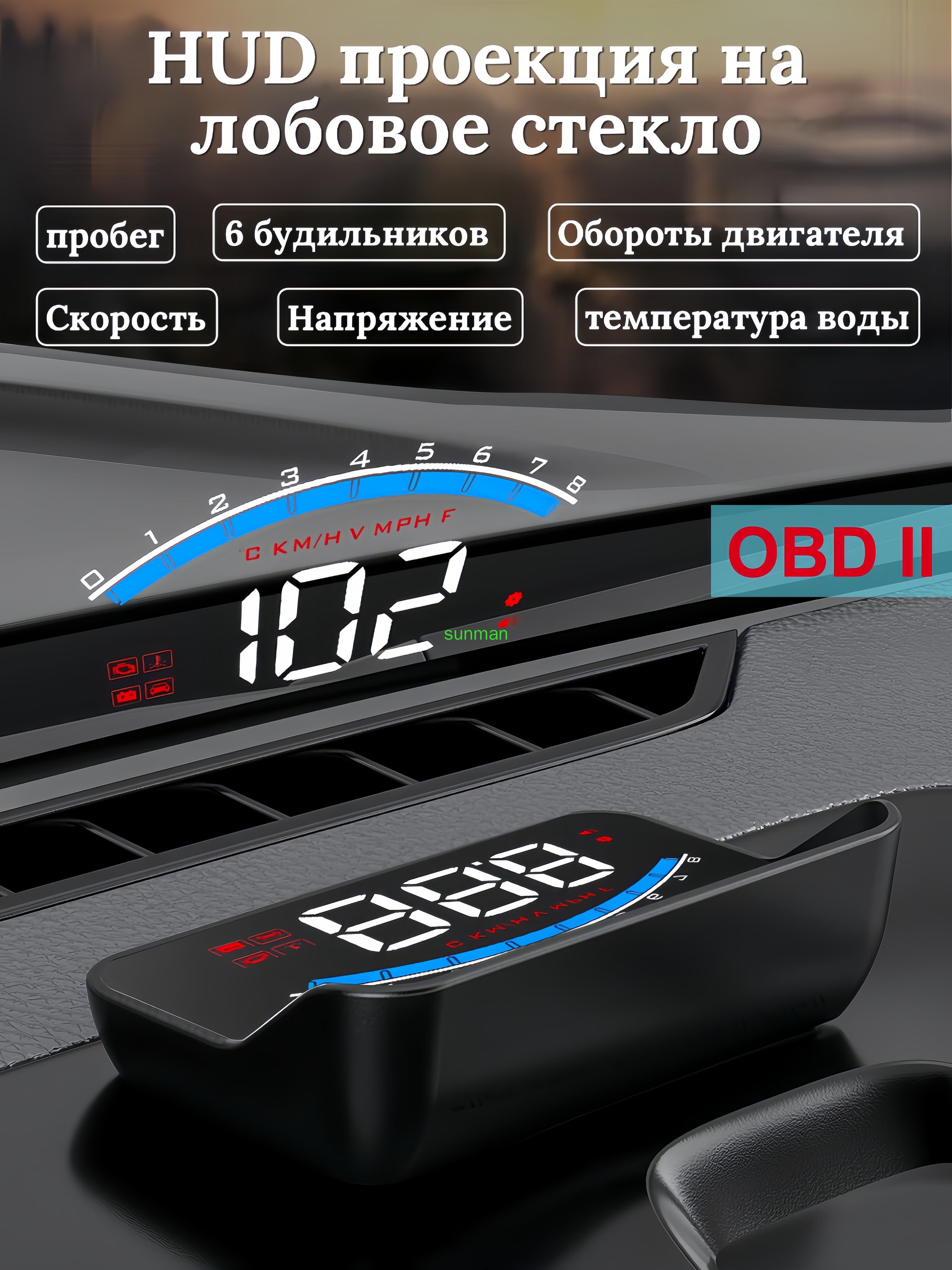 Проектор на лобовое стекло