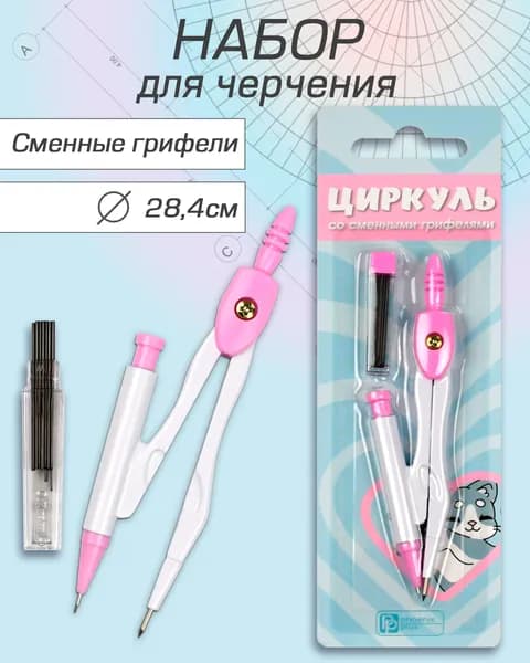 Циркуль в комплекте со сменными грифелями "КОТИК С ТЕЛЕФОНОМ", диаметр окружности: 28,4 см, 5х13,3х2 см, длина циркуля - 11,7 см.