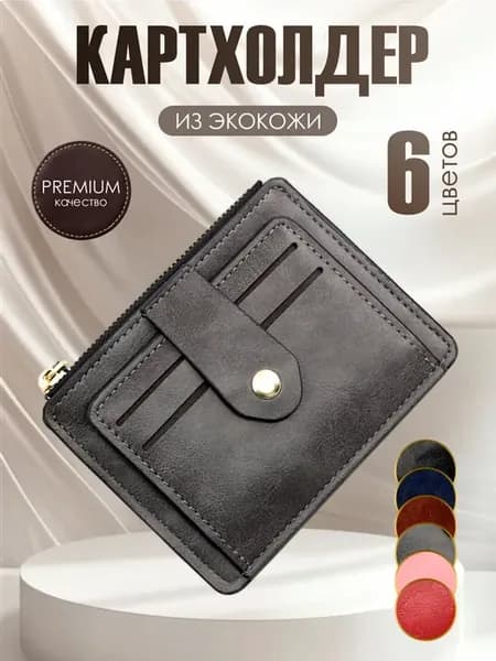 Картхолдер кошелек визитница для карт денег