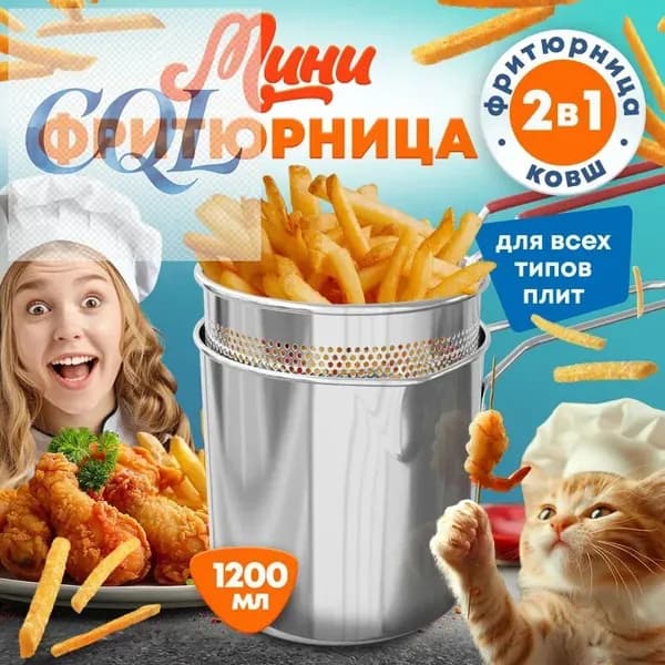 Фритюрница