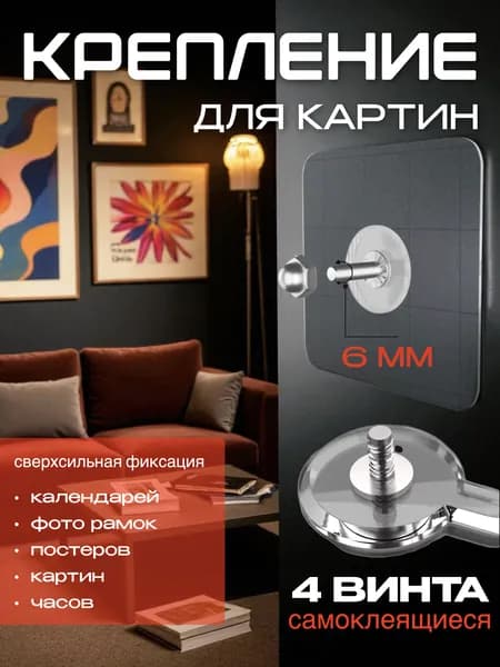 10 шт-14 мм. Крепление для картин постеров фотографий часов зеркал. Самоклеющиеся крепления без сверления с круглой шляпкой.