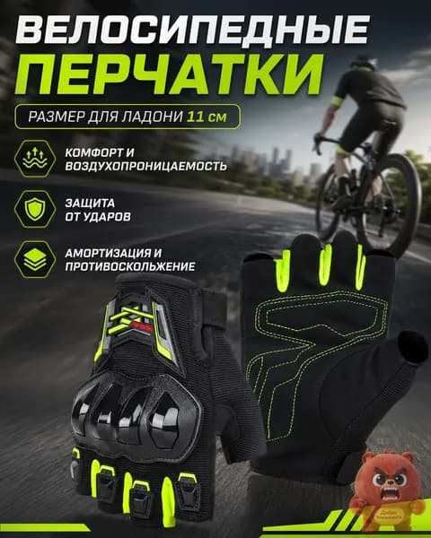 Велоперчатки