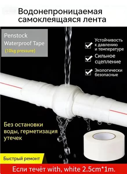 Водостойкий уплотнитель для труб ПВХ антикоррозийный 100х2.5 см