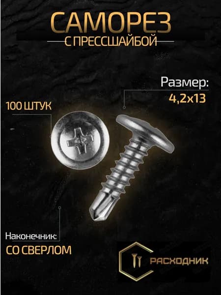 ZITAR Саморезы 4.2 x 13 мм 100 шт. 0.170 кг.