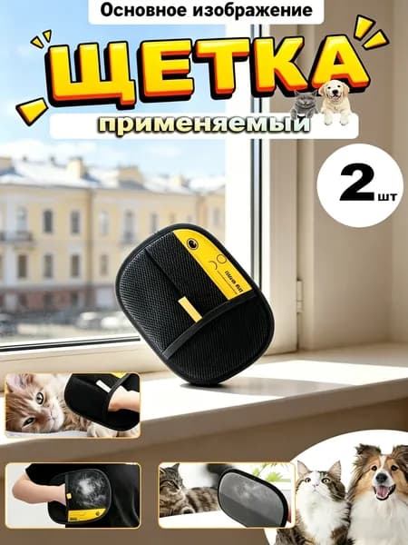 yomi pet перчатка/2 шт.