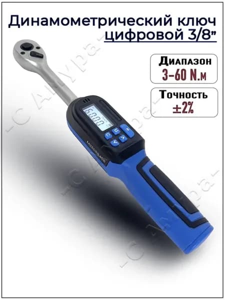 Динамометрический ключ электронный цифровой 3 8 3-60 N m