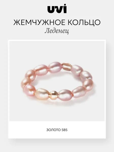 Кольцо женское из жемчуга, золото 585, UVI Jewellery