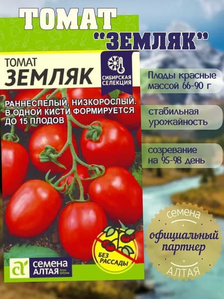 Томат Земляк / Семена Алтая 0,05г
