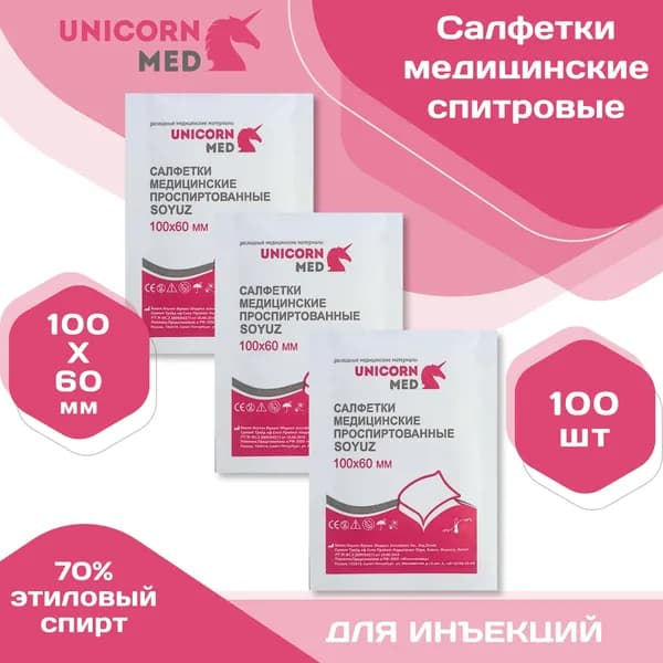 Салфетки спиртовые медицинские 100х60мм 100 штук антисептические антибактериальные для инъекций UnicornMed