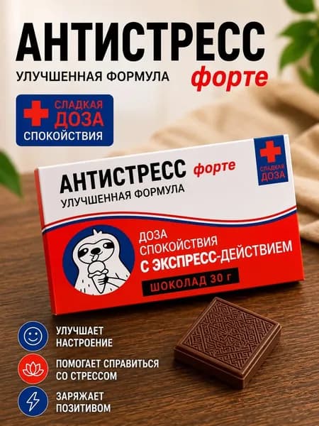 Подарочный молочный шоколад Антистресс , 30 г