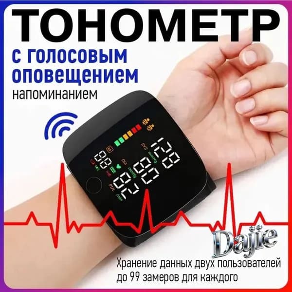 Тонометр автоматический на запястье