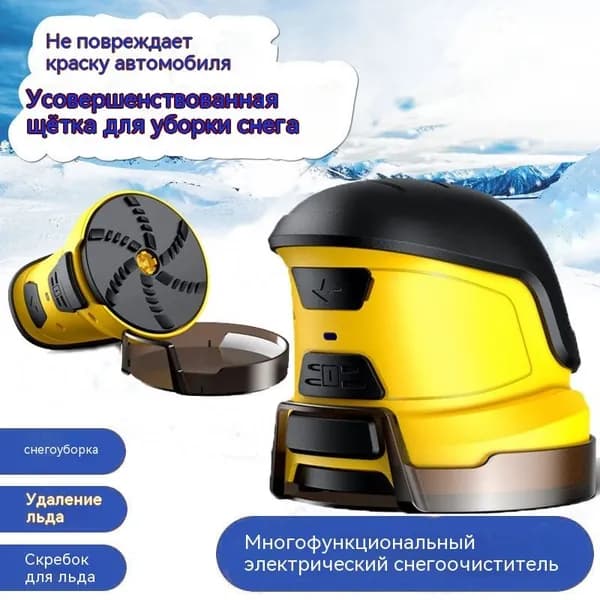 Автомобильный электрический скребок для уборки снега