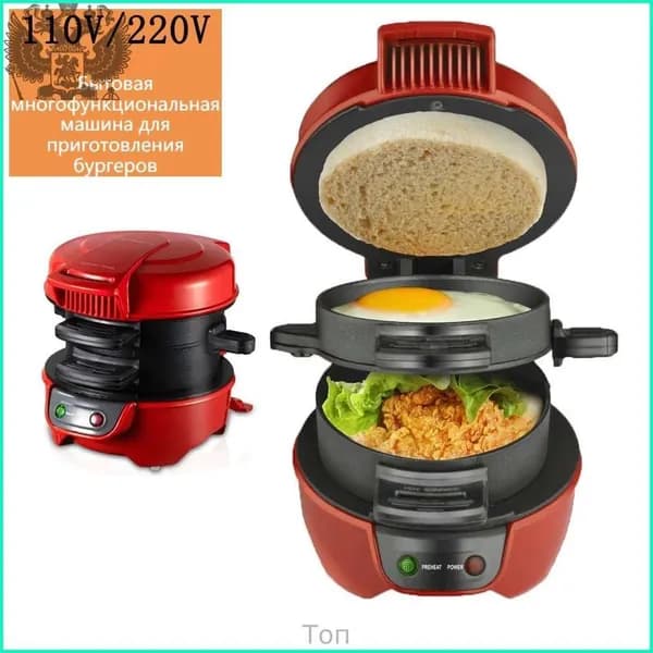 Многофункциональная машина для приготовления бургеров/Burger Maker