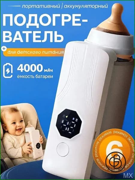 Портативный подогреватель для бутылок, премиум