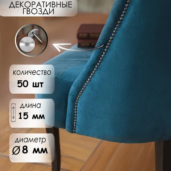 Гвозди ТУНДРА, декоративные, обивочные, 8 15 мм, хром, фасовка 50 шт., 2 уп