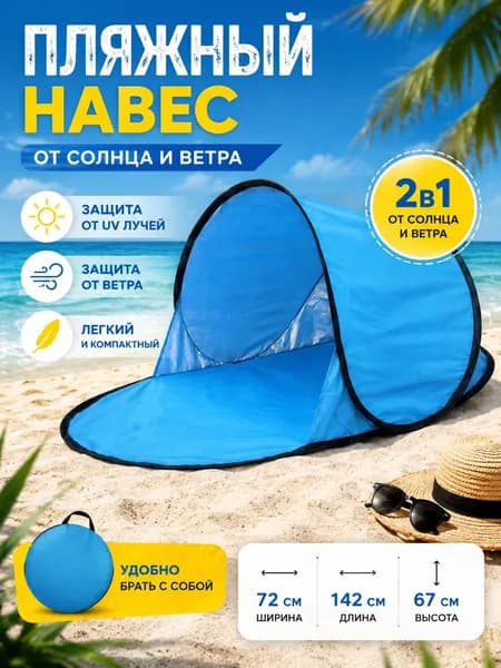 Пляжный зонт,светло-синий