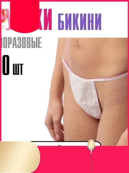 Трусы бикини одноразовые женские белые, набор 100 штук, размер 44-54, трусики для массажа, солярия, эпиляции, депиляции, спанбонд