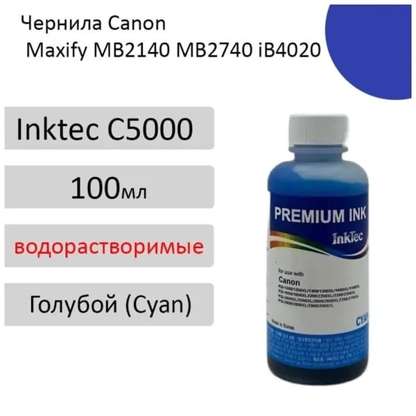 Чернила Canon Maxify MB2140,MB2740,iB4020 (InkTec) C5000D-100MC Cyan (100мл) водорастворимые