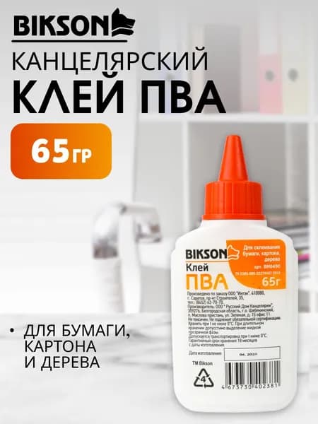 Клей ПВА для офиса и школы канцелярский