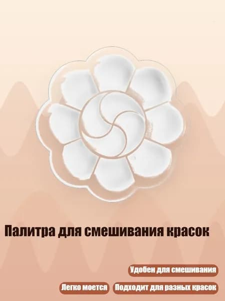 Палитра для смешивания красок, - маленькая тарелка