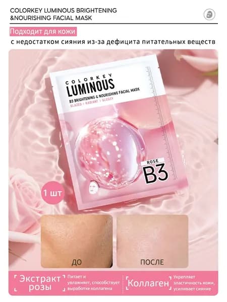 COLORKEY Маска косметическая Защита Для всех типов кожи