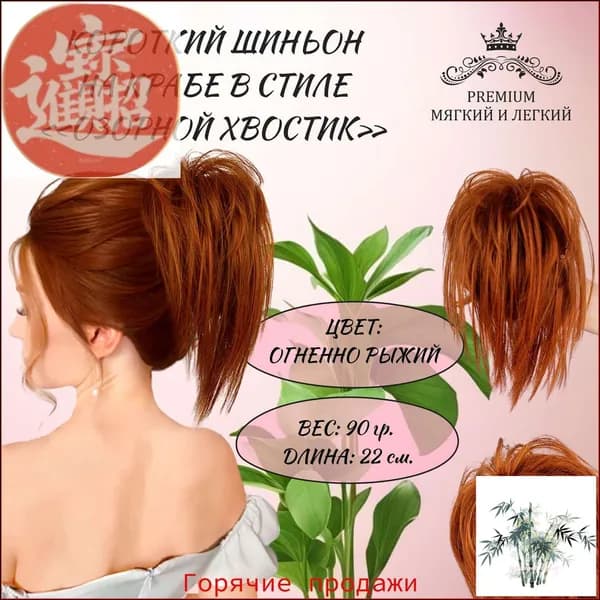Шиньон