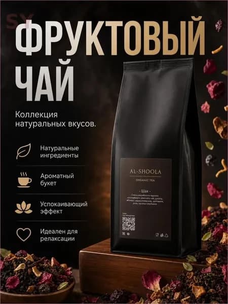 Фруктовый чай с богатым букетом фруктов "Шах". Вес: 20гр.