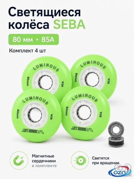 Колеса для роликов светящиеся Seba Luminous Светло-зеленый-80mm/85A 4шт