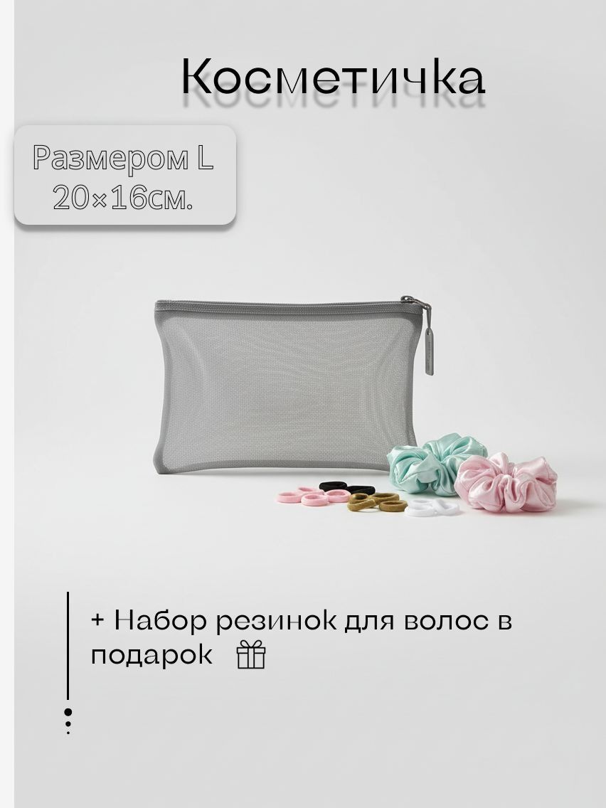 Косметичка дорожная