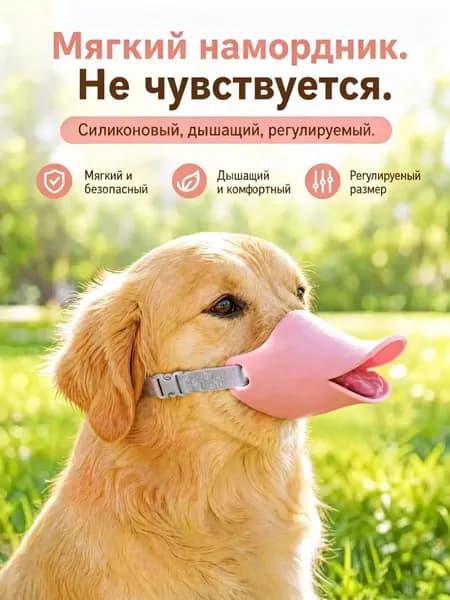 Мягкий силиконовый намордник для собак, регулируемый, дышащий, защита от укусов, для прогулок и дрессировки