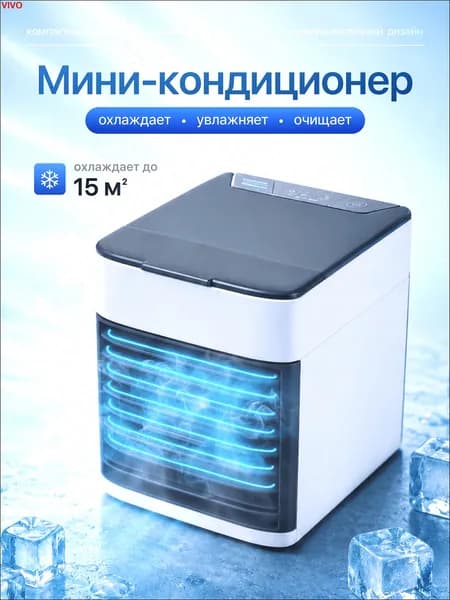 Настольный мини кондиционер, климатическая система, охладитель воздуха, вентилятор