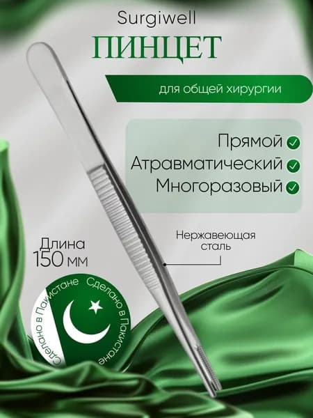 Пинцет прямой с атравматической нарезкой, сосудистый, прямой, 150х1,5 мм, Surgiwell