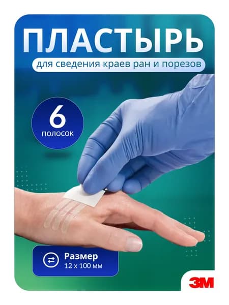 Стрип 3М steri-strip R1547