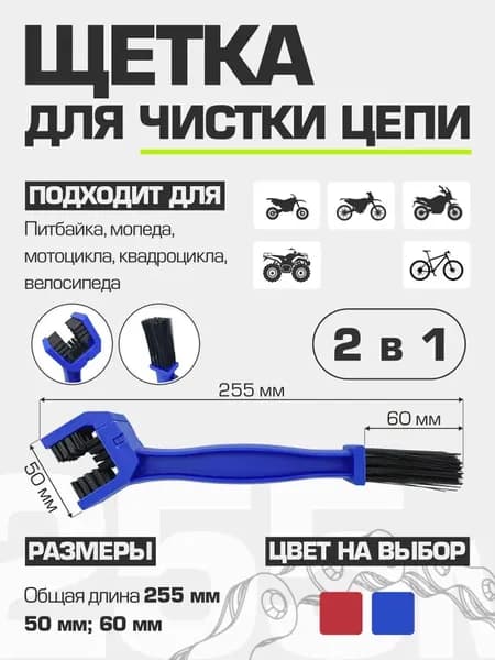 Машинка для чистки цепи