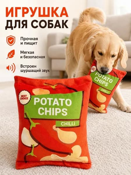 Мягкая игрушка для животных с шуршащим эффектом, серия "Чипсы", прочная