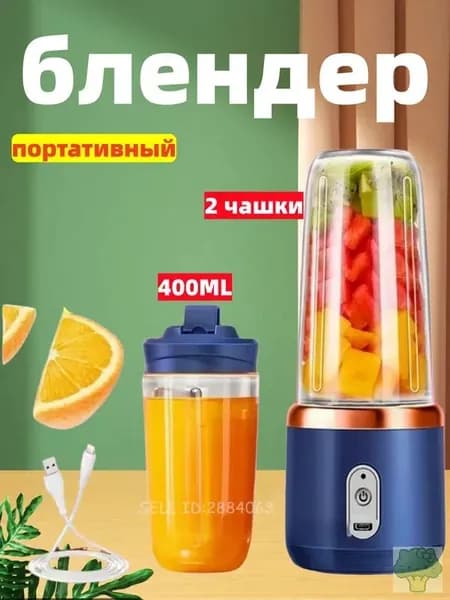 Портативный блендер C0218, темно-синий