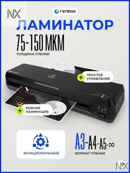 Пакетный ламинатор , формат А3, черный матовый