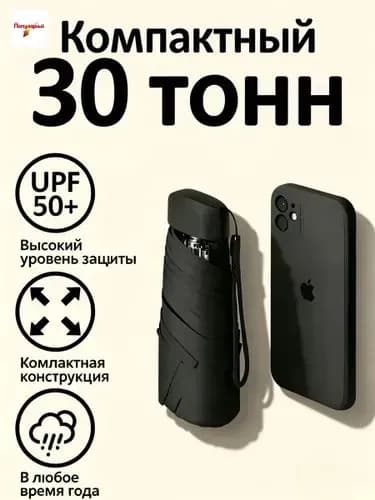 Зонт Механика