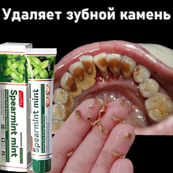 Зубная паста