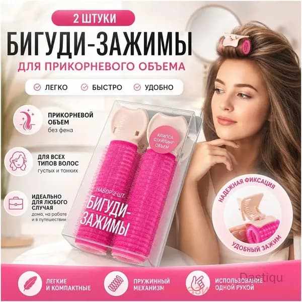 Бигуди, 2 шт