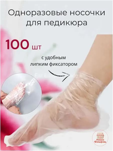 Одноразовые косметические парафиновые накладки для педикюра, 50 пар 100 штук, популярный набор