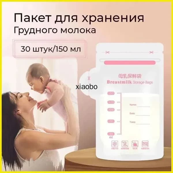 Двойной герметичный пакет для хранения и заморозки грудного молока, стерильный 30 шт 100мл