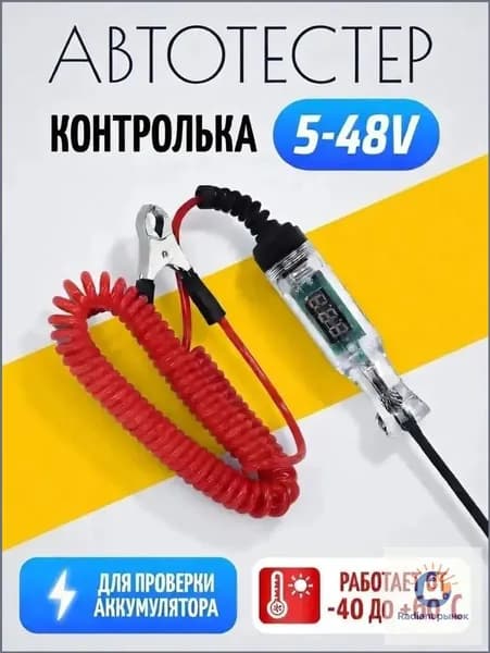 контролька автомобильная