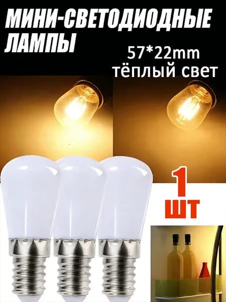Лампочка, 1 шт.