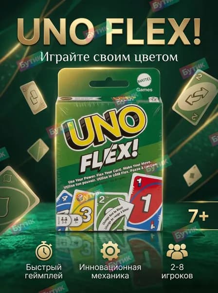 Динамичная версия UNO Flex с обновлёнными правилами, качественная настольная карточная игра amaze