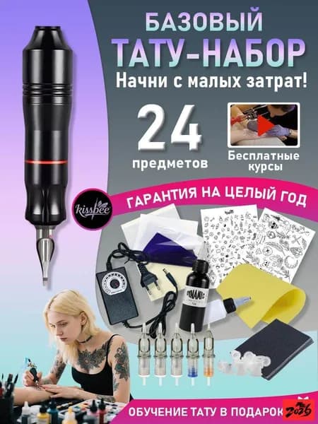 Тату машинка в тату наборе T24 в комплекте с обучающим курсом