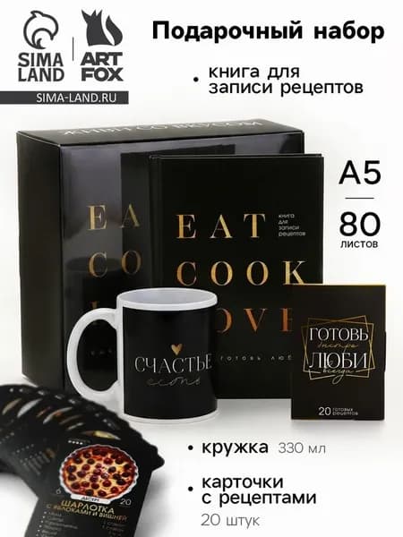 Подарочный набор, книга для записи рецептов А5, 80 л., кружка, карточки с рецептами Люби